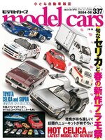 model cars（モデル・カーズ）